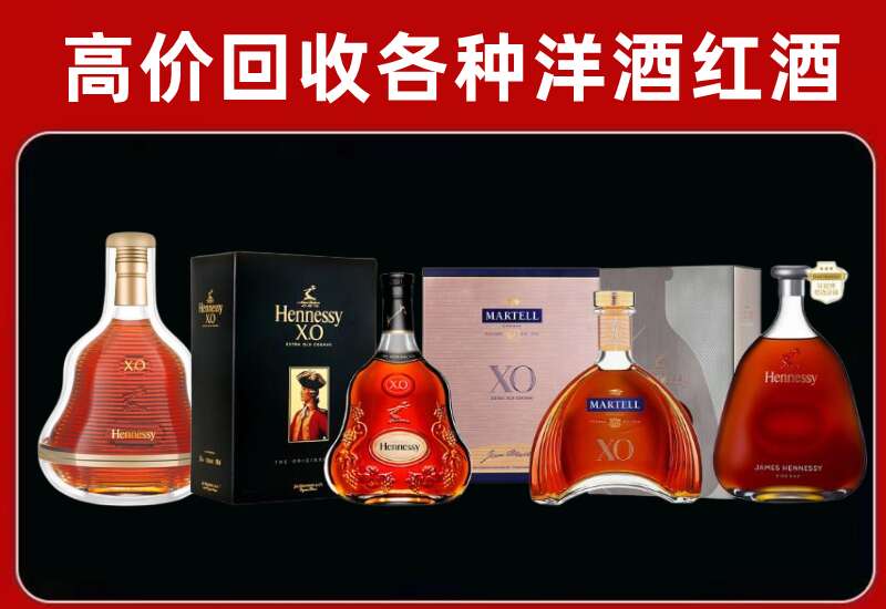 洛江区回收轩尼诗